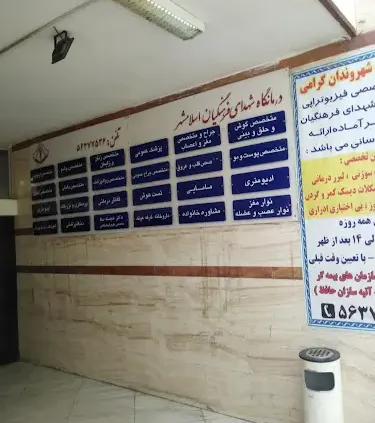 درمانگاه عمومی شهدای فرهنگیان