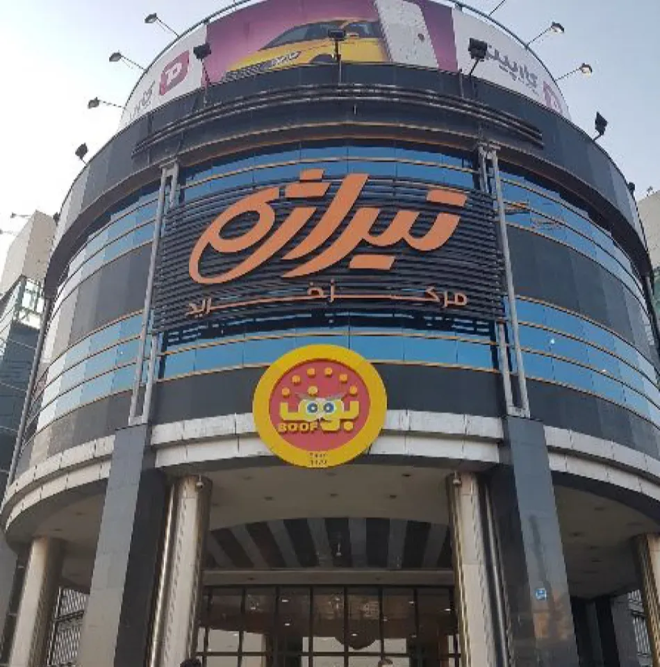 مرکز خرید تیراژه 1