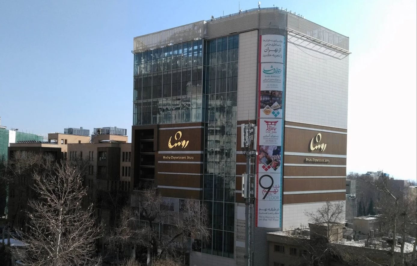دپارتمان استور روشا (مرکز خرید روشا)