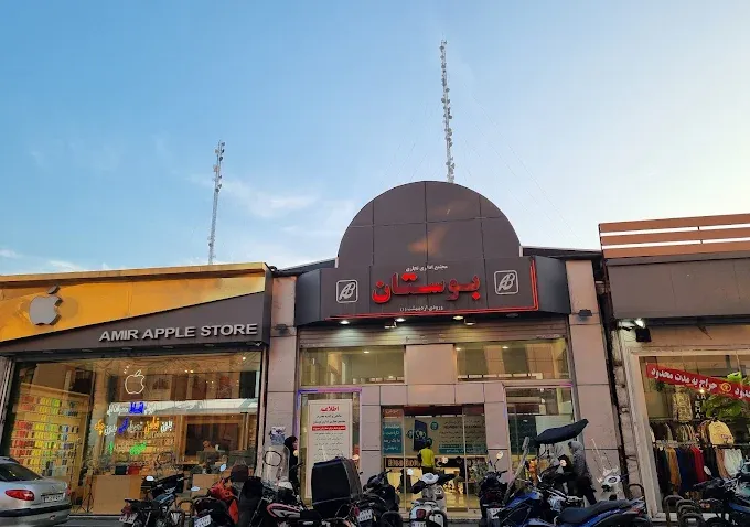مرکز خرید بوستان