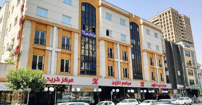 مرکز خرید نارون