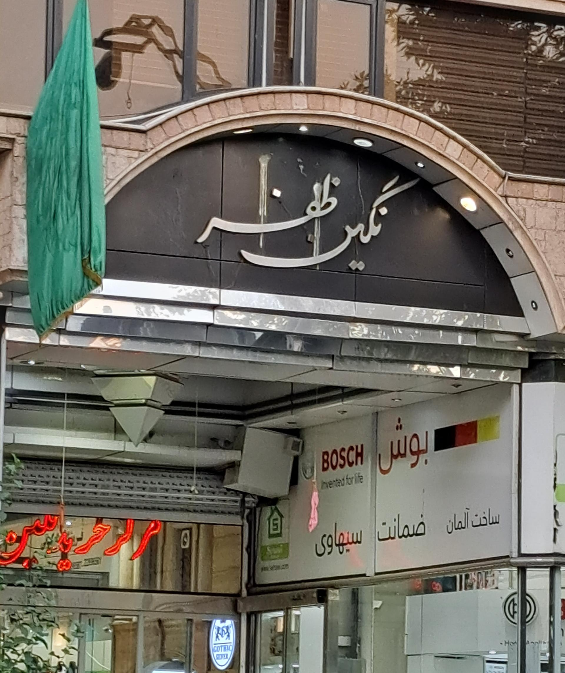 مرکز خرید نگین ظفر