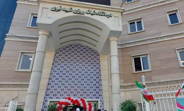 درمانگاه شبانه روزی شهید نبوی