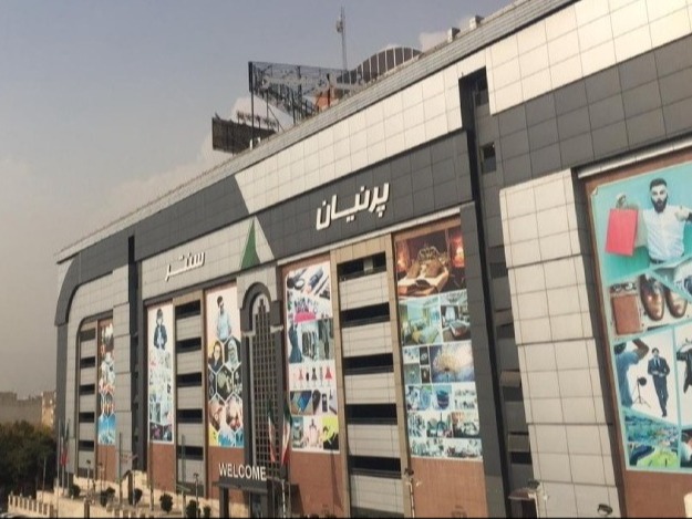 مرکز خرید پرنیان