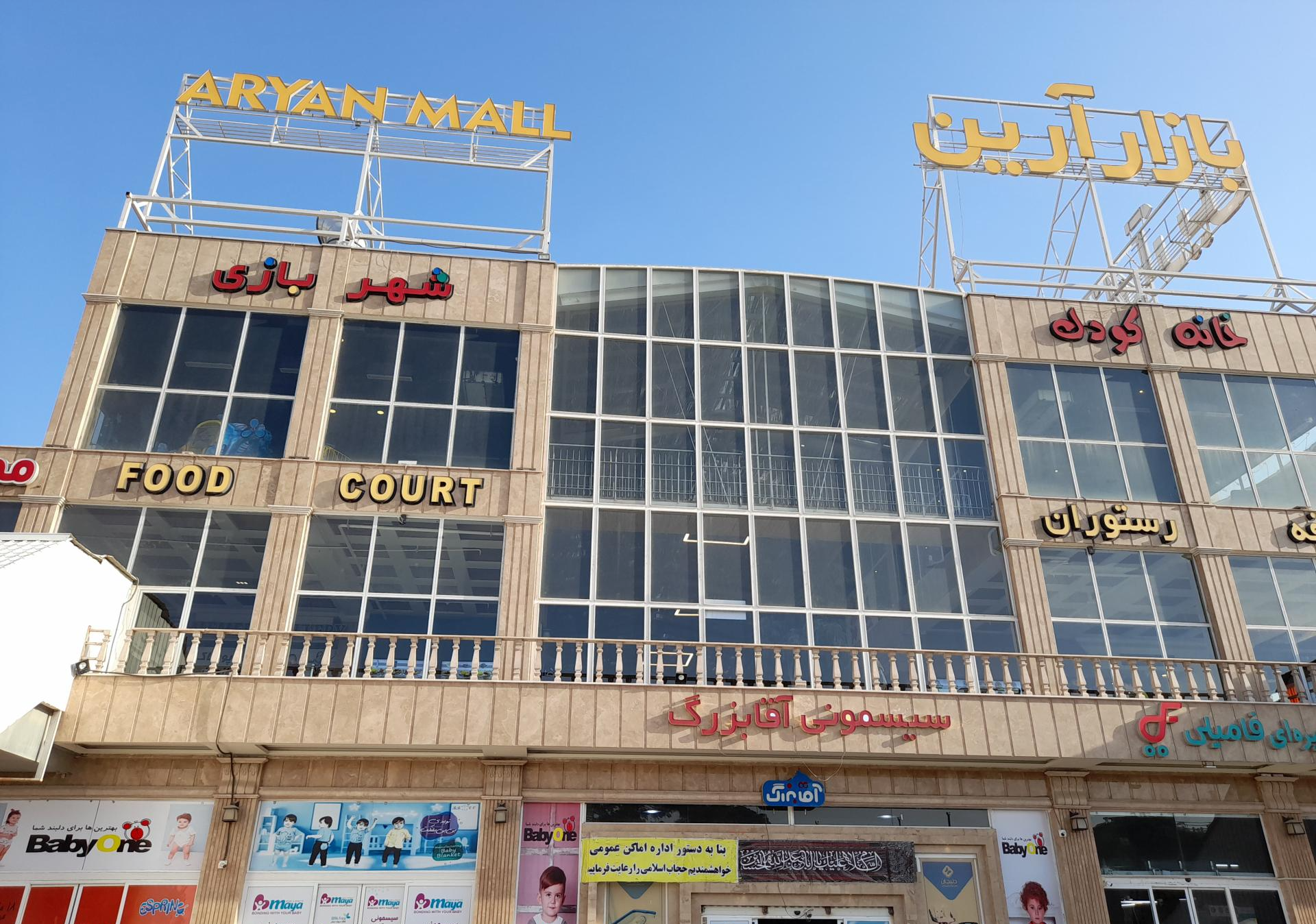 بازار آرین