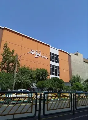 مرکز خرید نبوت