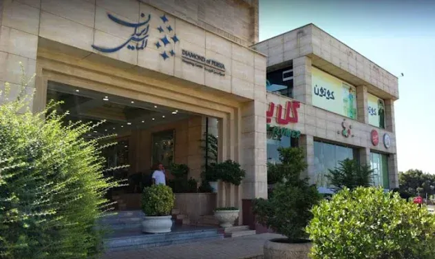 مجتمع تجاری الماس ایران