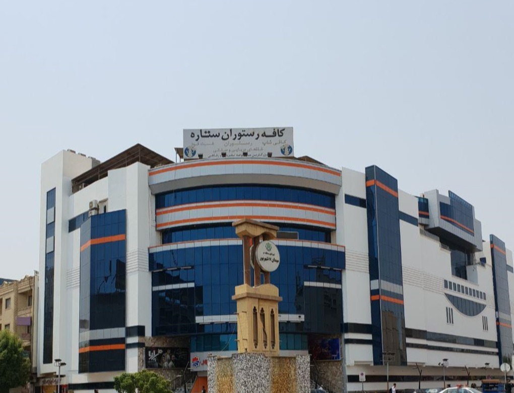 مجتمع تجاری ستاره شهر