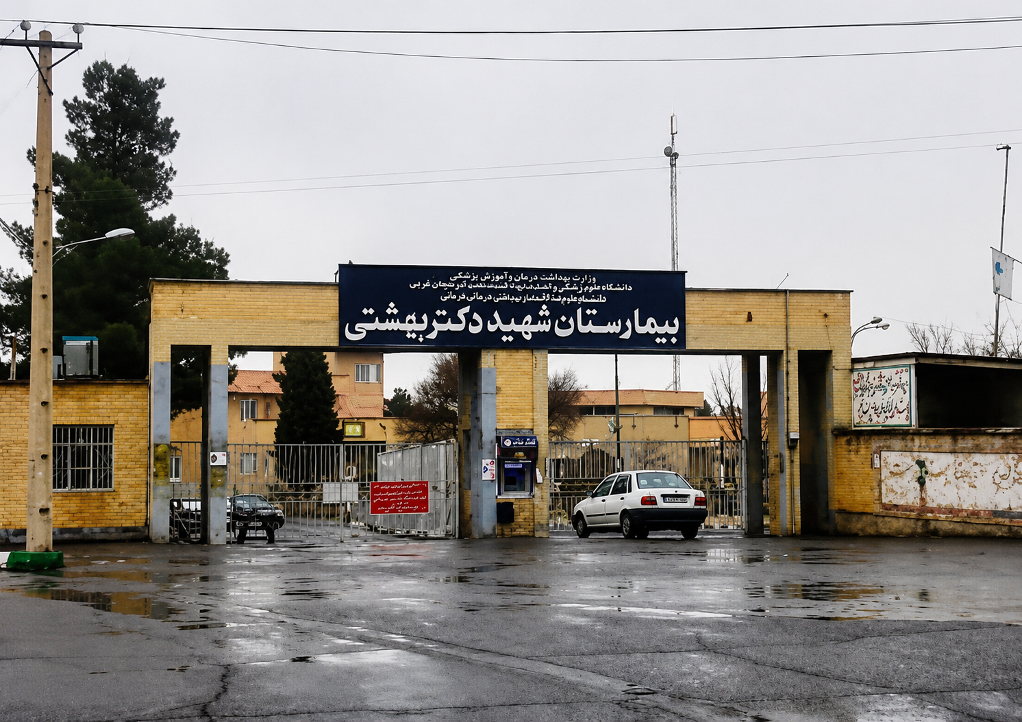 بیمارستان شهید بهشتی