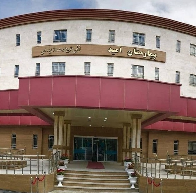 بیمارستان امید 