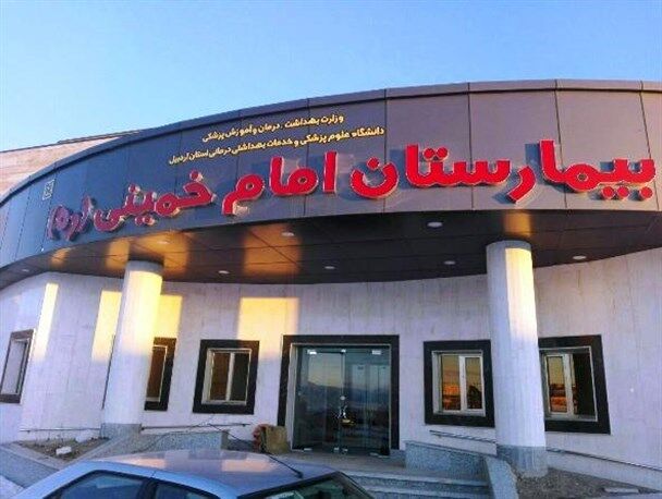 بیمارستان امام خمینی(ره)