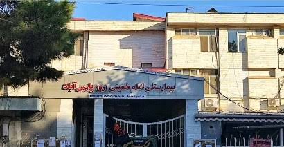 بیمارستان امام خمینی(ره)