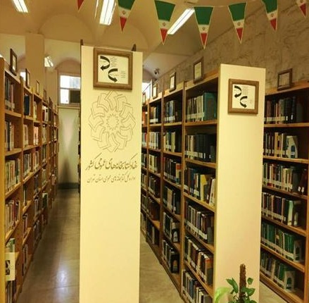 کتابخانه شهید مطهری