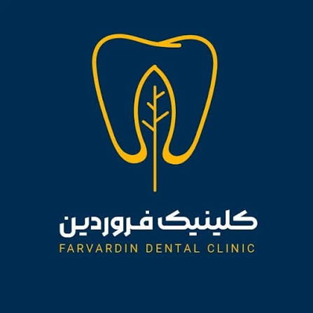 درمانگاه دندانپزشکی فروردین
