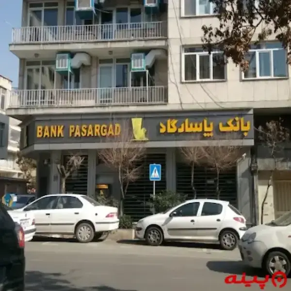 بانک پاسارگاد شعبه سنائی 