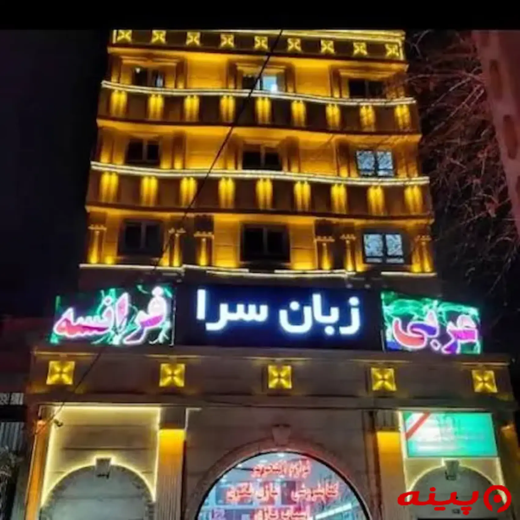 آموزشگاه زبان انگلیسی زبان سرا