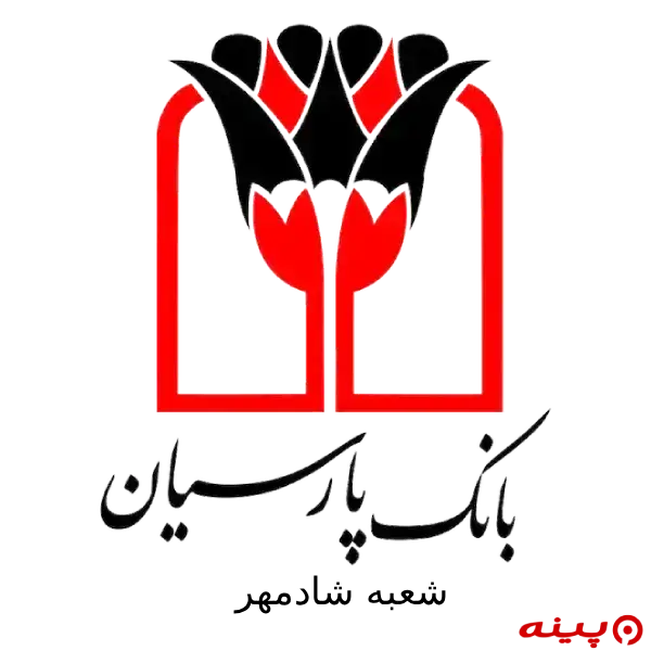بانک پارسیان شعبه شادمهر