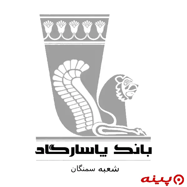 بانک پاسارگاد شعبه سمنگان 