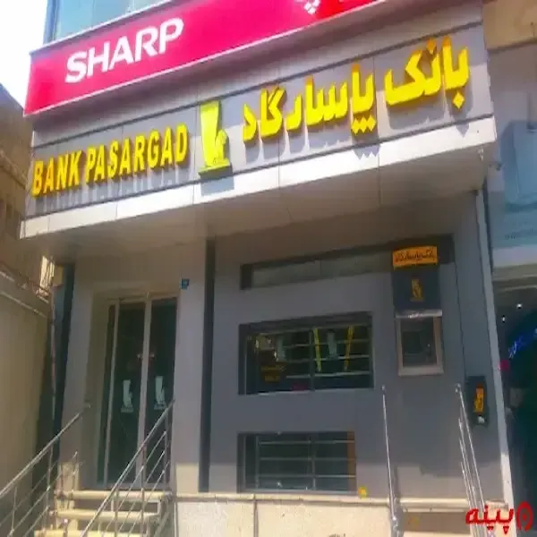 بانک پاسارگاد شعبه سه راه امین حضور 
