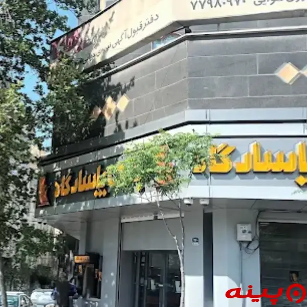 بانک پاسارگاد شعبه سی متری نیروی هوایی 