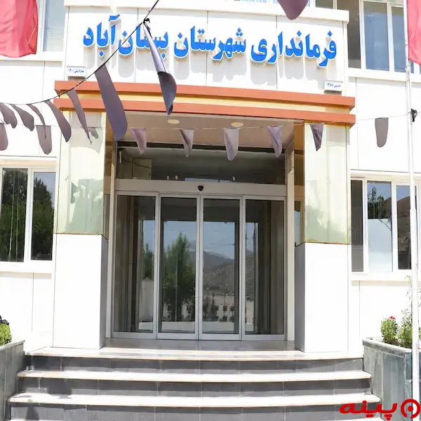 فرمانداری بستان‌آباد
