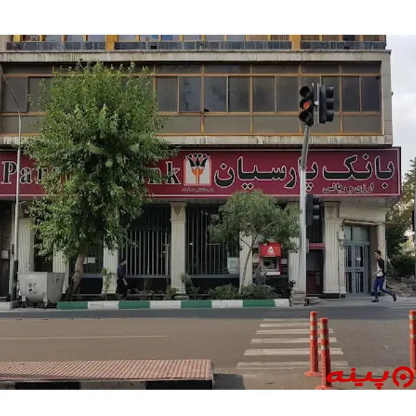 بانک پارسیان شعبه طالقانی