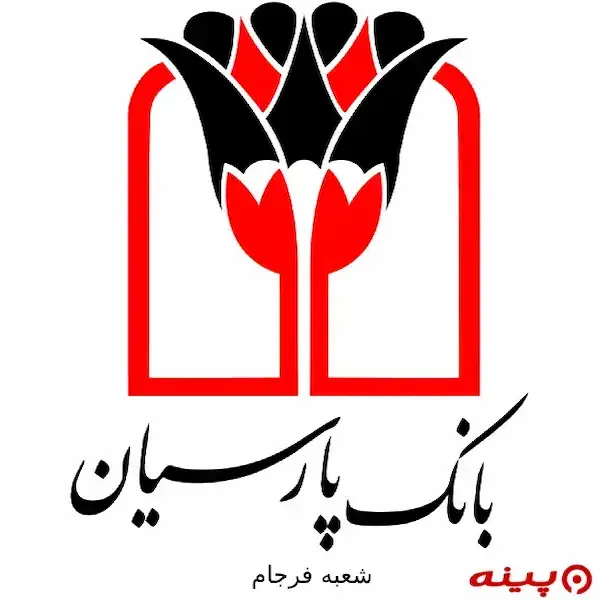 بانک پارسیان شعبه فرجام