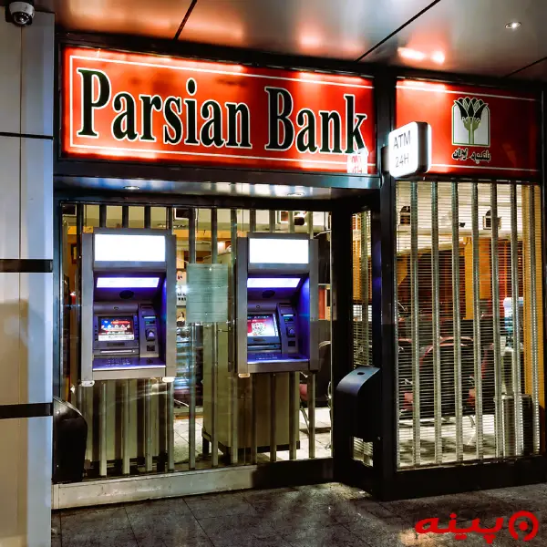 بانک پارسیان شعبه لاله