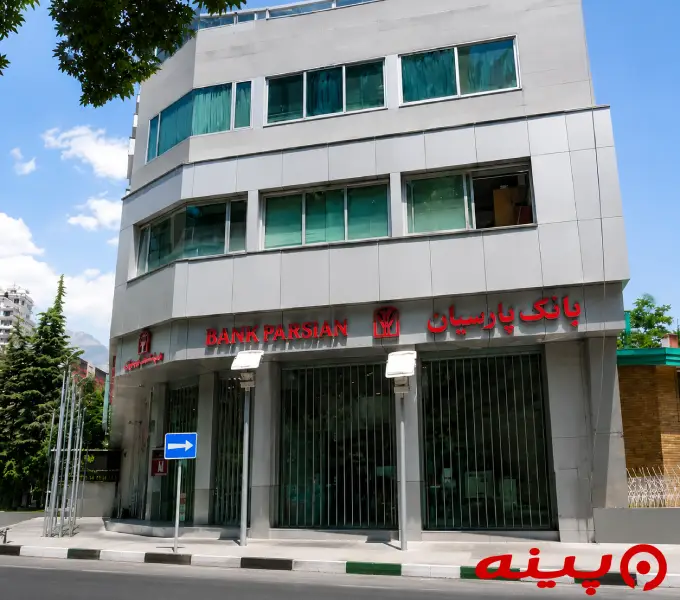بانک پارسیان شعبه مقدس اردبیلی