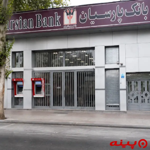 بانک پارسیان شعبه ورامین
