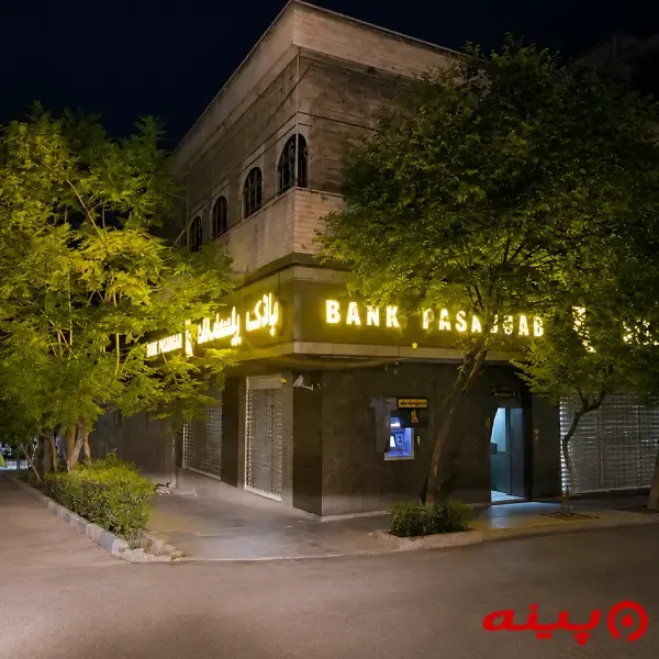 بانک پاسارگاد شعبه شهید عراقی