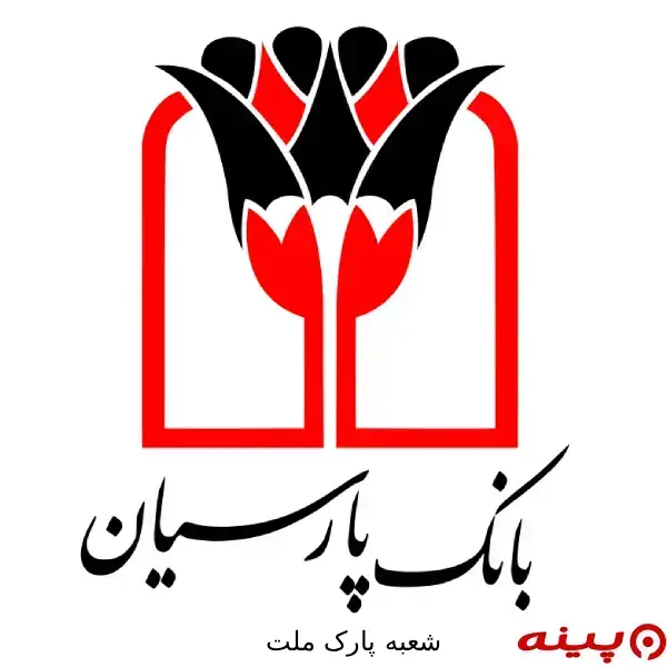 بانک پارسیان شعبه پارک ملت