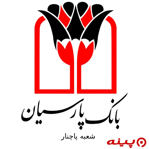 بانک پارسیان شعبه پاچنار