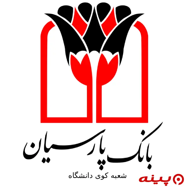 بانک پارسیان شعبه کوی دانشگاه