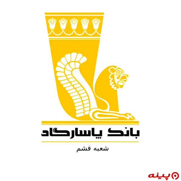بانک پاسارگاد شعبه فشم 