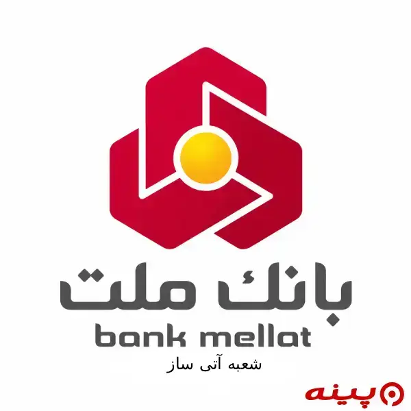 بانک ملت شعبه آتی ساز