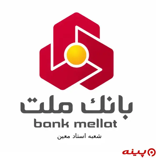 بانک ملت شعبه استاد معین