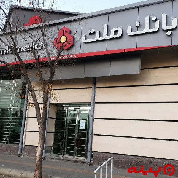 بانک ملت شعبه اسوه