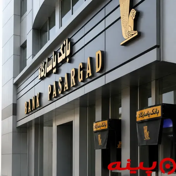 بانک پاسارگاد شعبه مطهری 