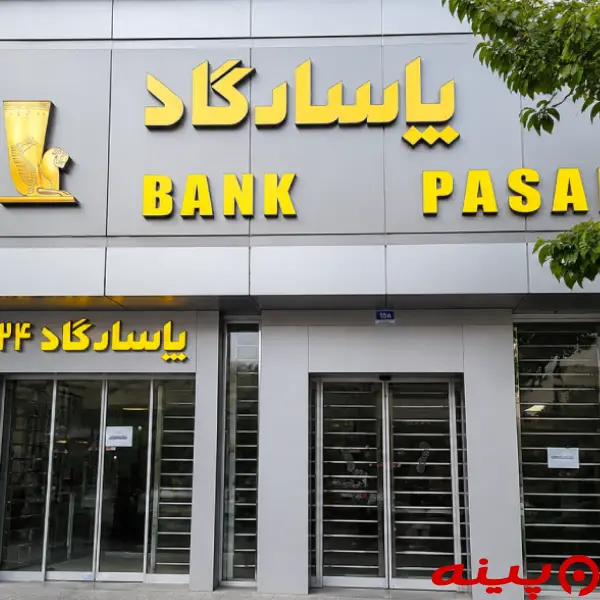 بانک پاسارگاد شعبه ملاصدرا