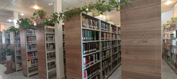 کتابخانه علامه طباطبایی