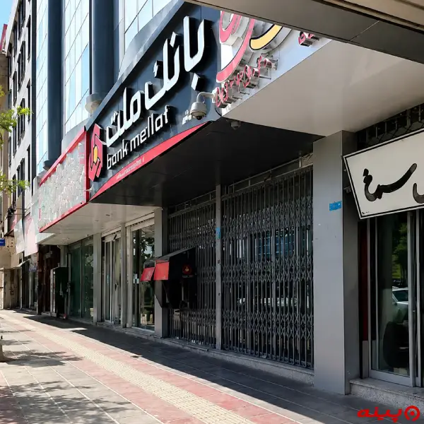 بانک ملت شعبه باقرشهر