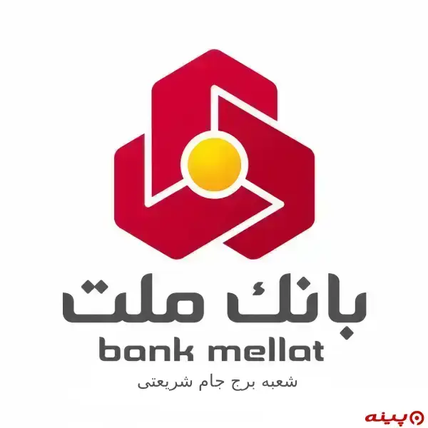 بانک ملت شعبه برج جام شریعتی