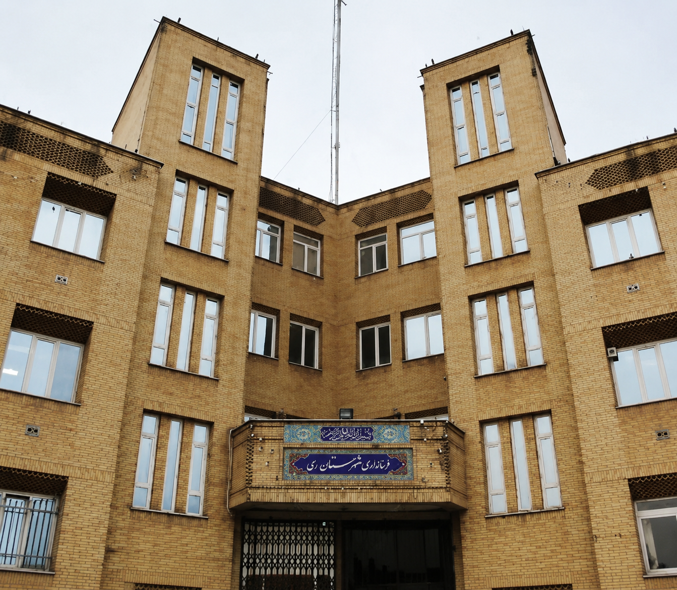 فرمانداری شهرری