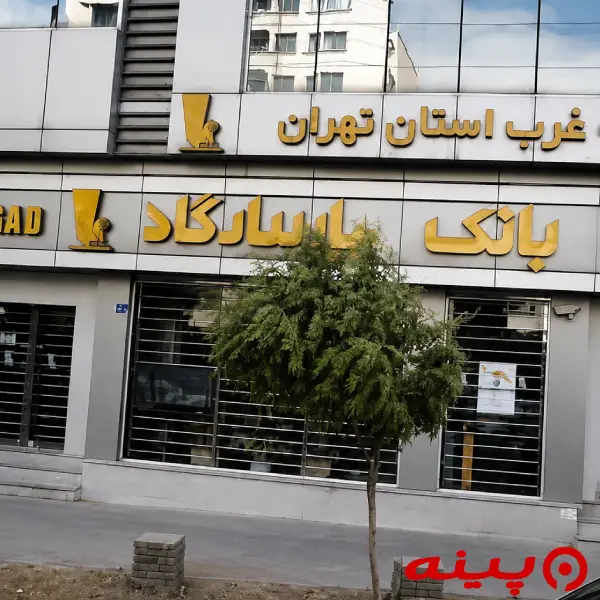 بانک پاسارگاد شعبه سعادت آباد 