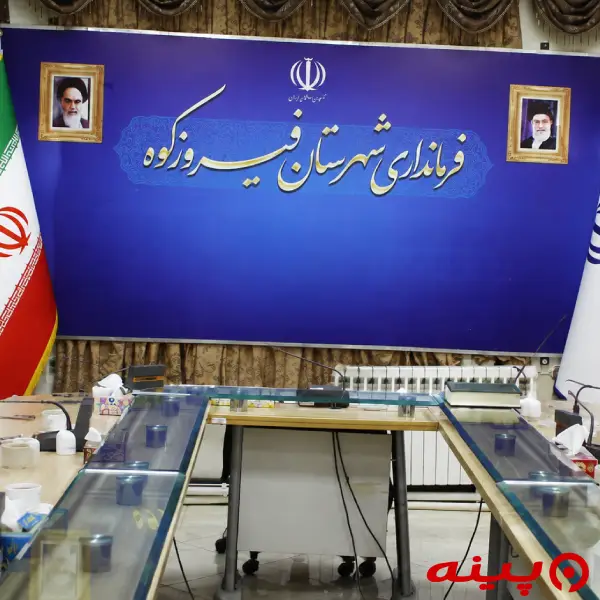 فرمانداری فیروزکوه