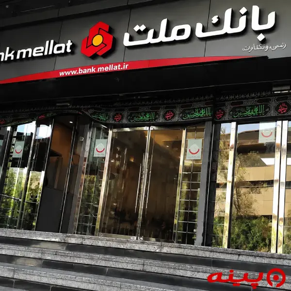 بانک ملت شعبه خیابان بزرگمهر