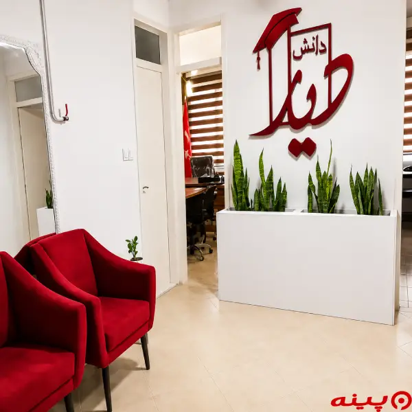 آموزشگاه زبان دیار دانش