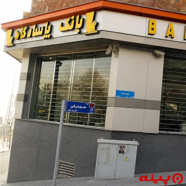 بانک پاسارگاد شعبه ولنجک