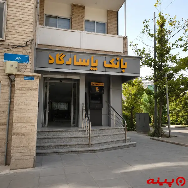 بانک پاسارگاد شعبه ونک پارک